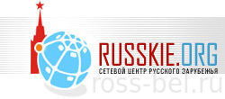 Русские орг