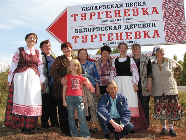 Белорусской деревне Тургеневка