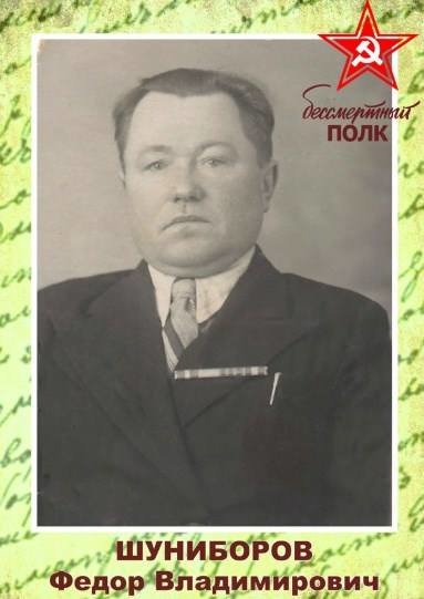 Дед Головача Шунибаров