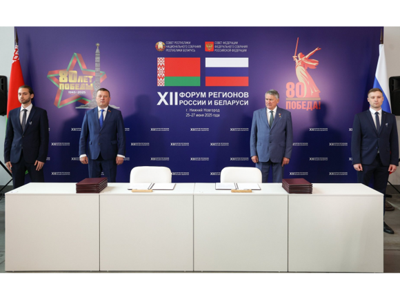 Сенаторы на 12 форуме регионов России и Белоруссии