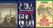 19 сентября - презентация трёх уникальных книг об истории Белоруссии