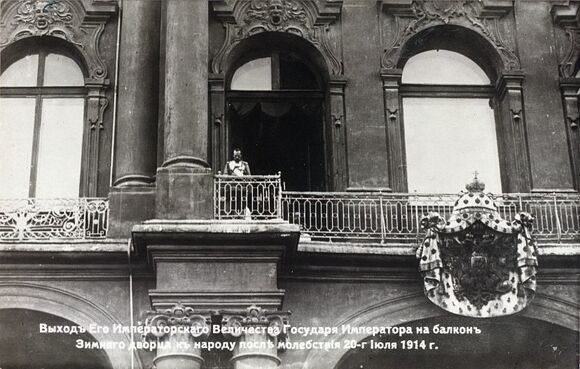 Nicholas_II_declaring_war_on_Germany_from_the_balcony_of_the_Winter_Palace.jpeg