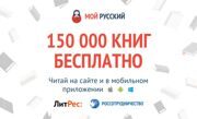 Бесплатный доступ к электронным книгам в Минске – теперь и он-лайн!