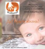 Продолжается прием работ для участия в Международном Фестивале социальной рекламы в защиту жизни и семьи "Ладошка-2015"