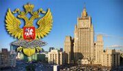 Заявление МИД России в связи с уничтожением российского военно-транспортного самолета Ил-76.