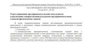 Указ 222 не является помехой для работы белорусских ИП