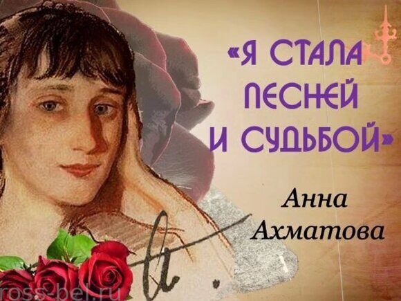 Речец Ахматова (4)