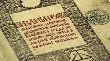 Русская библия Скорины