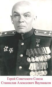 Станислав Ваупшасов