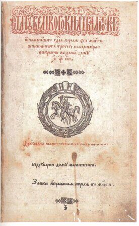 Статут ВКЛиР, 1588 г.