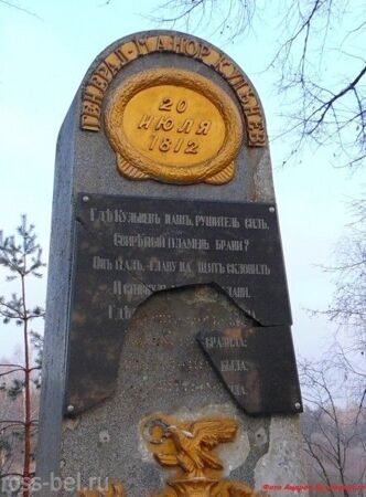 Памятник герою Отечественной войны 1812 года