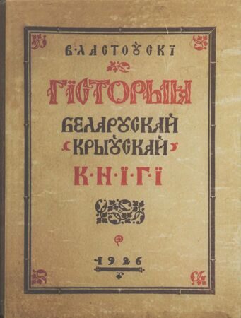 Книга Ластовского, 2