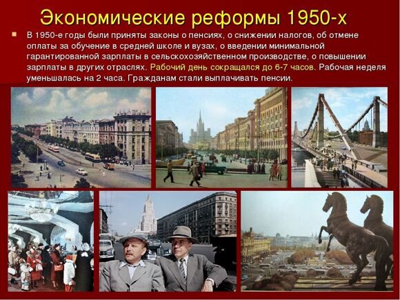 Развитие СССР в 1950 г.
