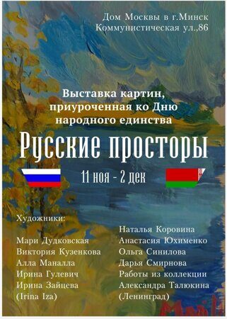 Русские просторы выставка
