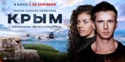 Что помешало ОНТ показать фильм «Крым»?