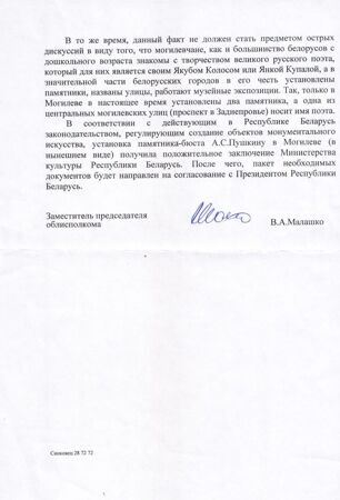 Otvet-Mogilyovskogo-oblispolkoma-na-obrashhenie-obshhestvennykh-organizaciy-Belorussii-2