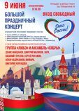 9 июня в Минске состоится праздничный концерт, посвящённый Дню России.