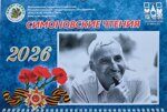 XVI Международный литературный конкурс, посвященный памяти писателя К.М.Симонова