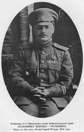 полковник Жебрак-Русанович