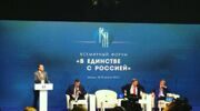 Активисты «Руси молодой» приняли участие в форуме «В единстве с Россией»