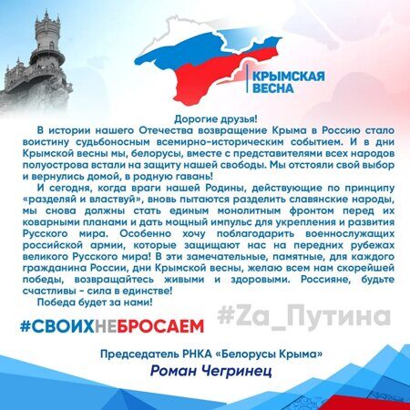 Крым обращение Чегринца