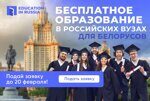До 20 февраля открыта регистрация на подачу заявки на бесплатное обучение в России на 2023/2024 учебный год.