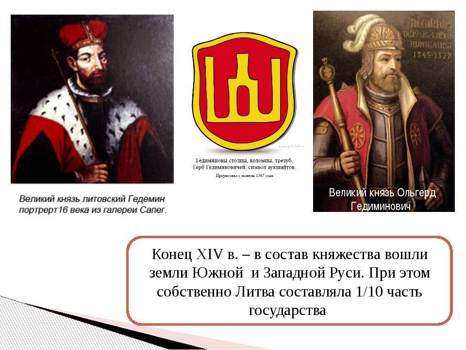 Какие были литовские князья. 1345-1377.
