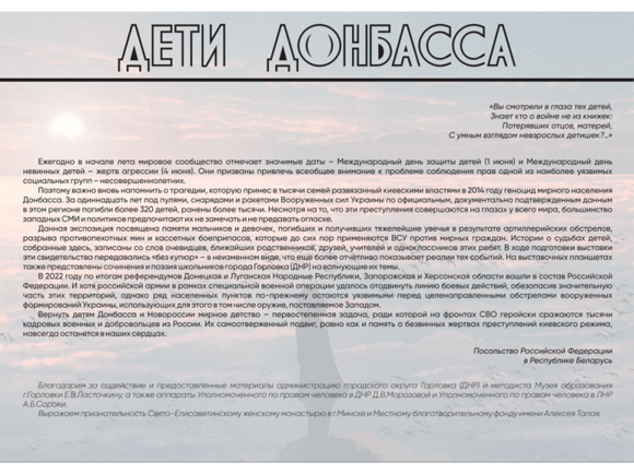 Дети Донбасса 2