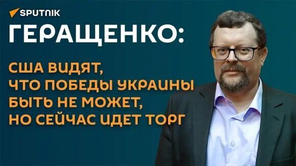 Геращенко СВО