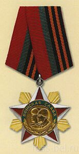 Орден Воинской славы
