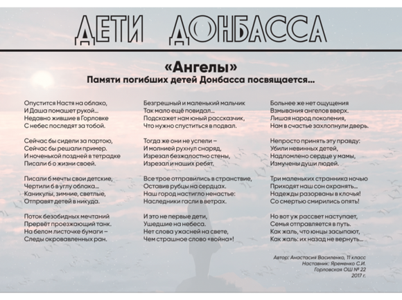 Дети Донбасса 8