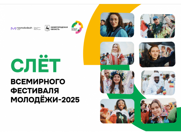 Всемирный фестиваль молодежи