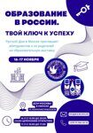 Твой ключ к успеху в мире российского образования!