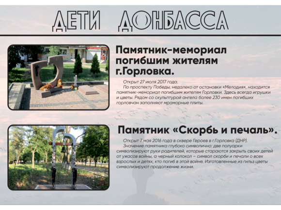 Дети Донбасса 6